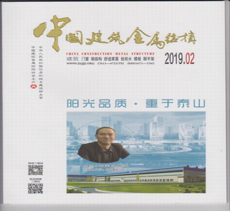 中国建筑金属结构
