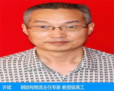 许斌—钢结构物流主任专
