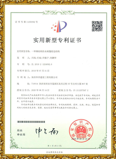 一种钢结构防水雨蓬收边结构