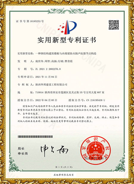 一种钢结构建筑楼板与内墙梁防火