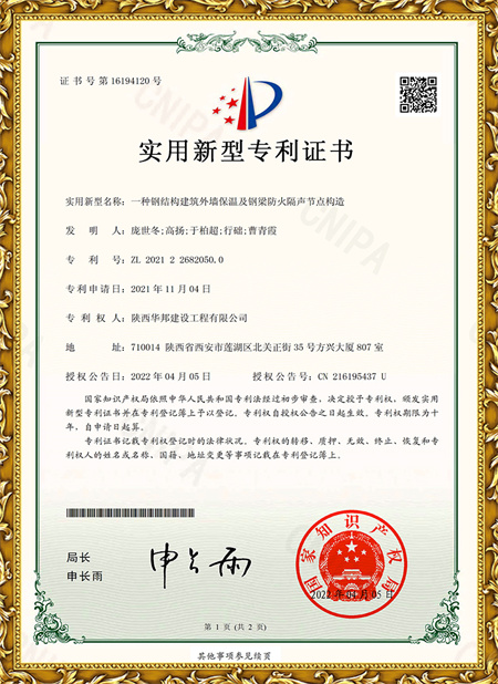 一种钢结构建筑外墙保温及钢梁防