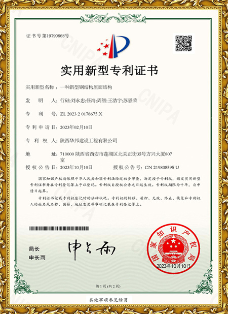 一种新型钢结构屋面结构