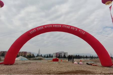 开工大吉